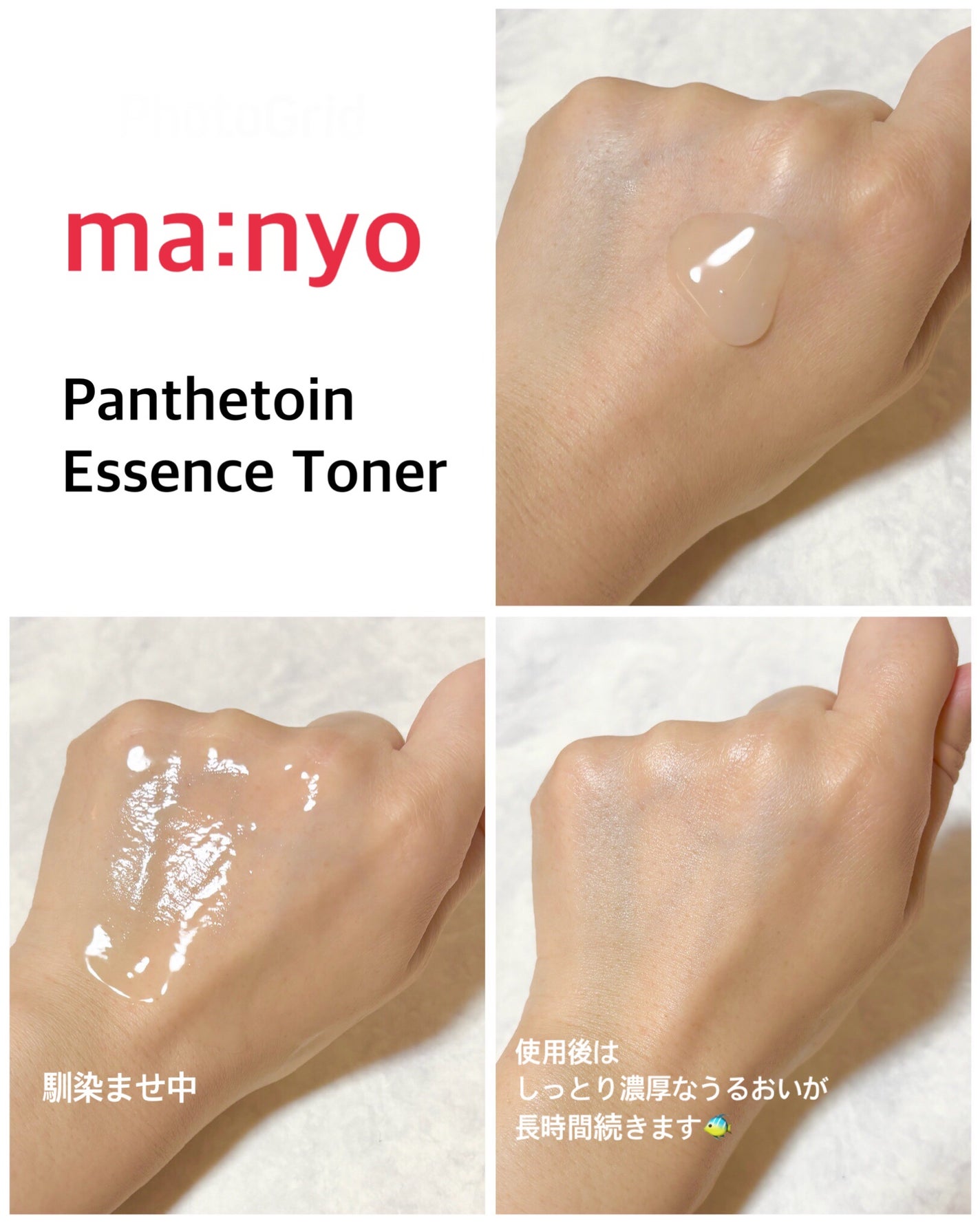 パンテトイン エッセンス トナー/manyo/化粧水を使ったクチコミ(4枚目)