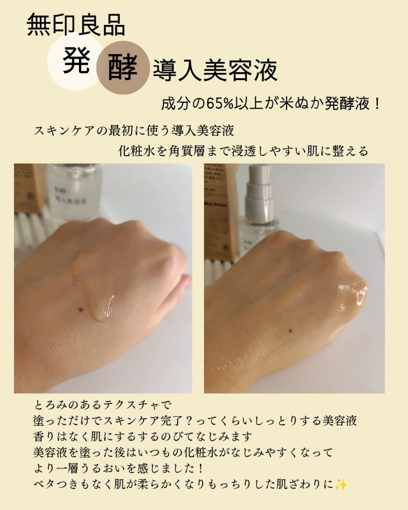 発酵導入美容液/無印良品/ブースター・導入液を使ったクチコミ(2枚目)