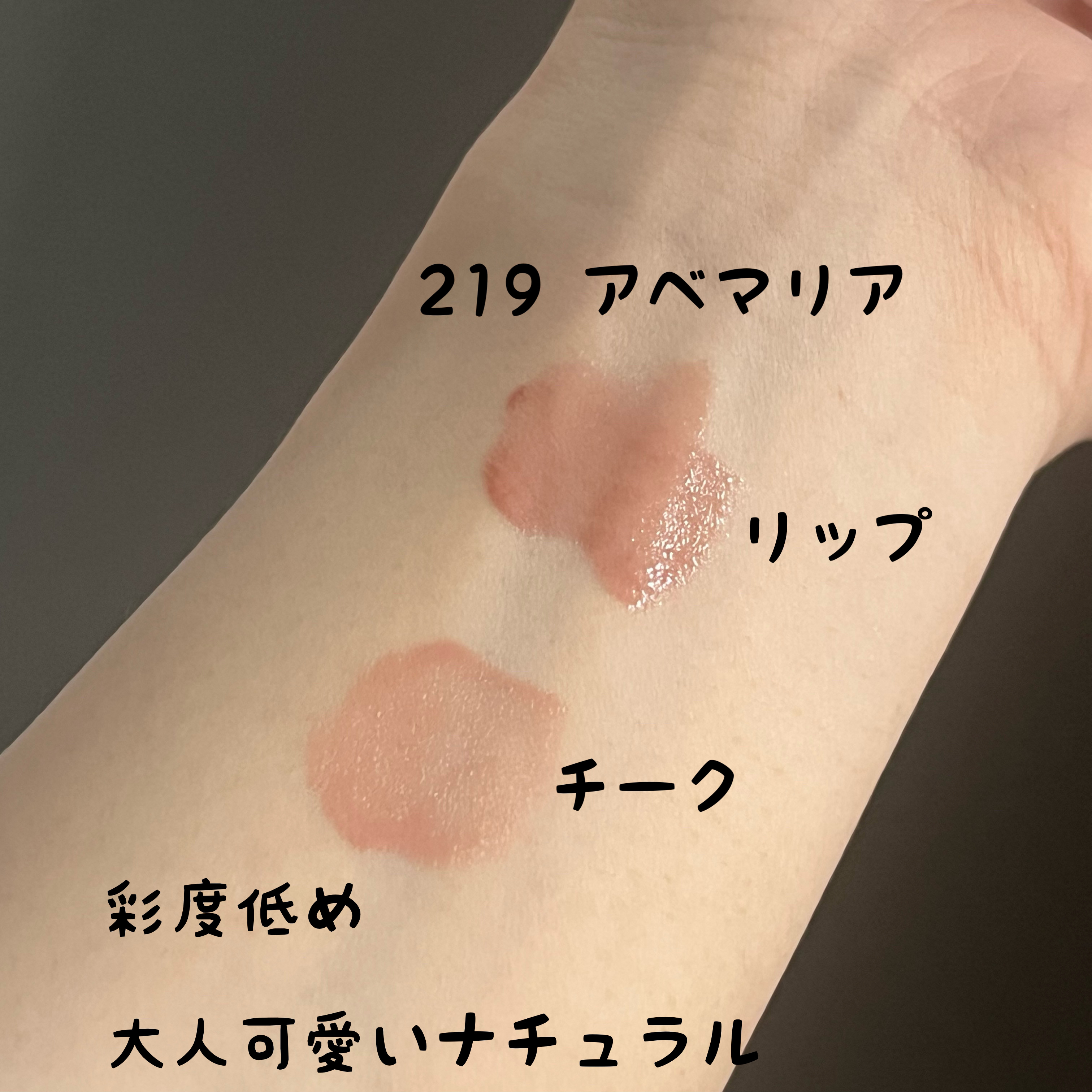 【限定パケ 桜エディション】 ブラーグローイリップティント＆ペアチーク パーフェクトセット/Dinto/リキッドチークを使ったクチコミ（2枚目）