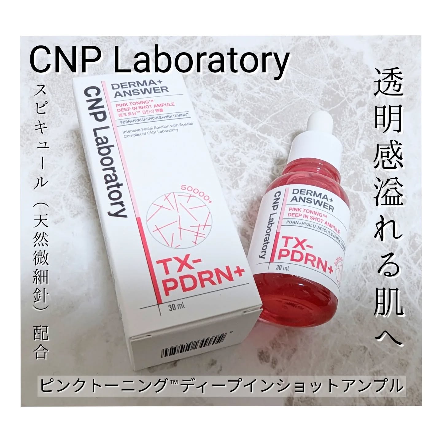ピンクトーニング™︎ディープインショットアンプル/CNP Laboratory/美容液を使ったクチコミ（1枚目）