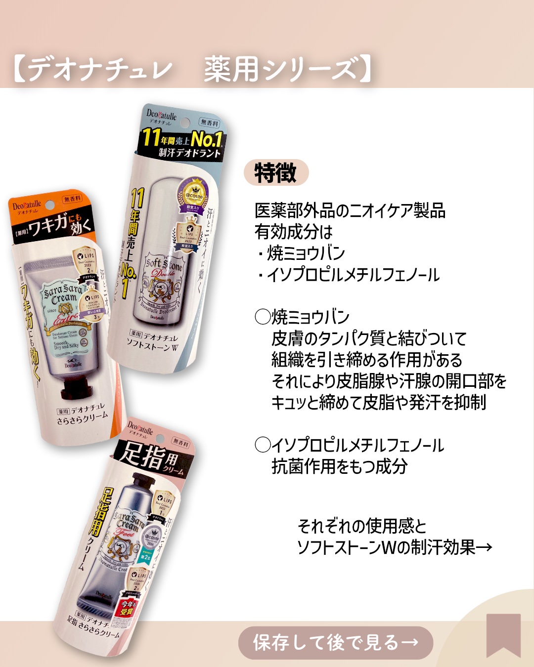 薬用ソフトストーンＷ/デオナチュレ/デオドラント・制汗剤を使ったクチコミ（2枚目）