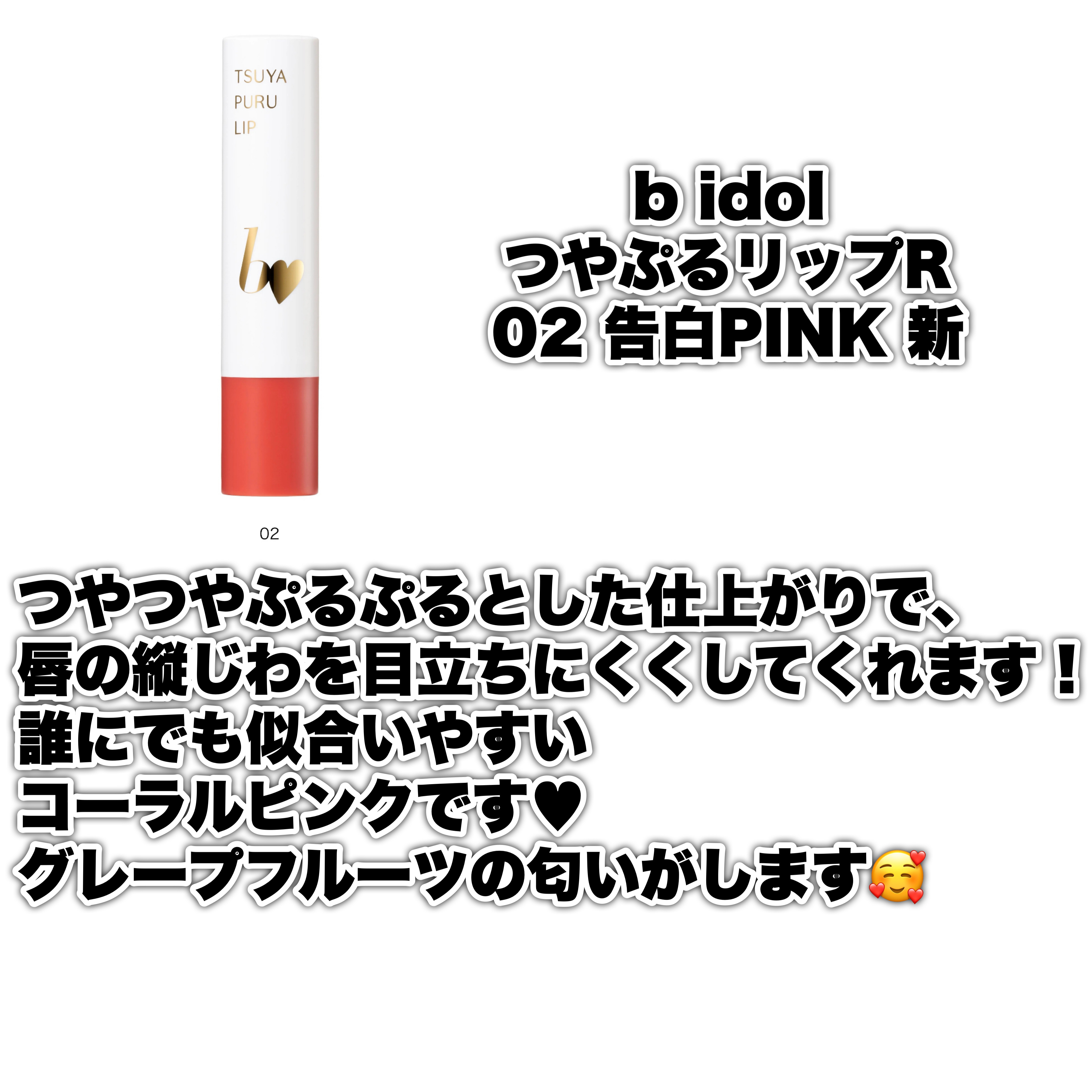 つやぷるリップR/b idol/口紅を使ったクチコミ（2枚目）