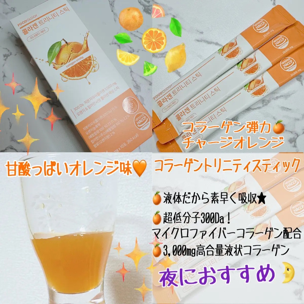 コラーゲンセンテラゼリー/FOODOLOGY/美容サプリメントを使ったクチコミ（2枚目）