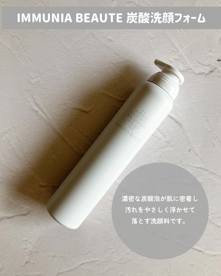 炭酸洗顔フォーム/IMMUNIA BEAUTE/洗顔フォームを使ったクチコミ(2枚目)