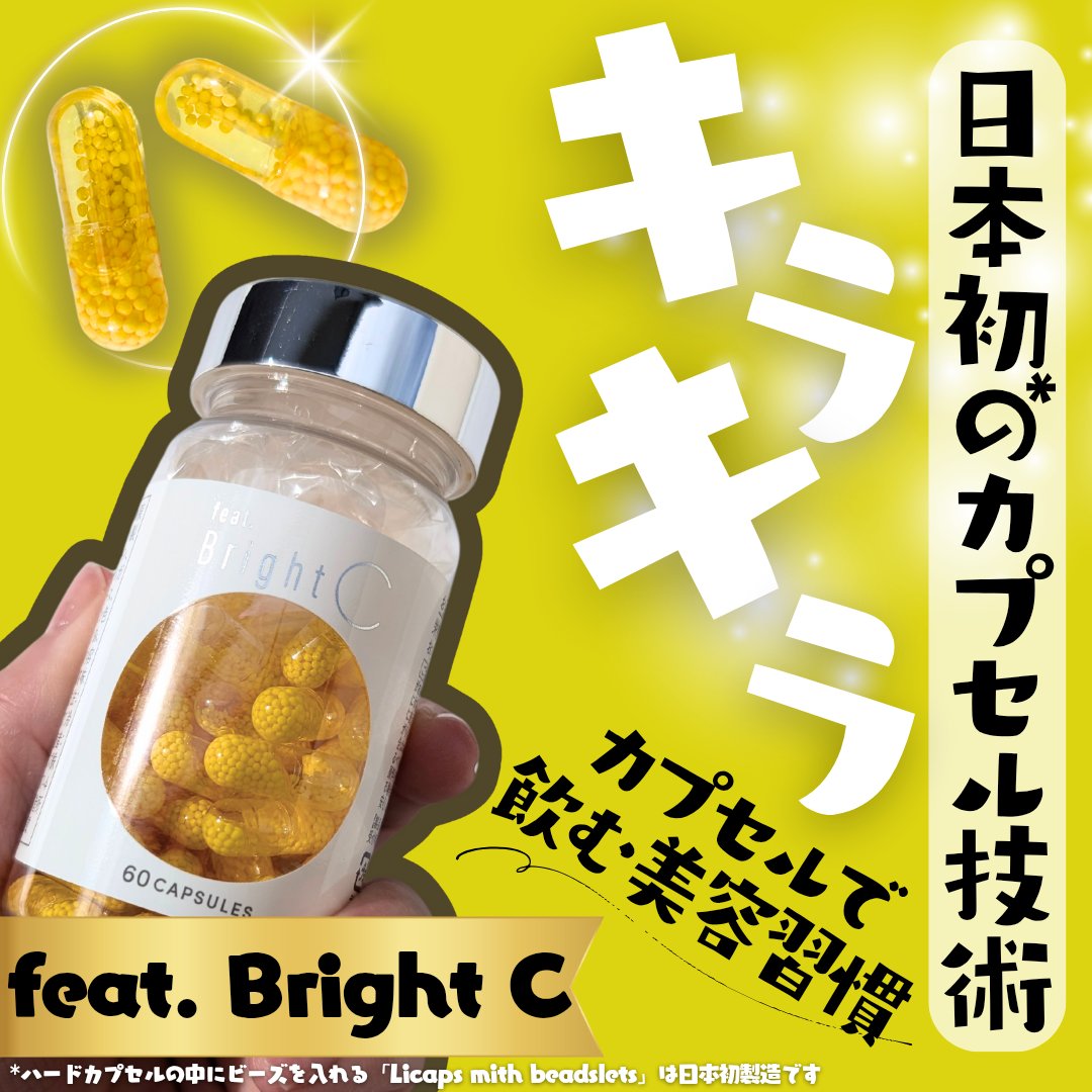 BrightC/Feat./美容サプリメントを使ったクチコミ（1枚目）