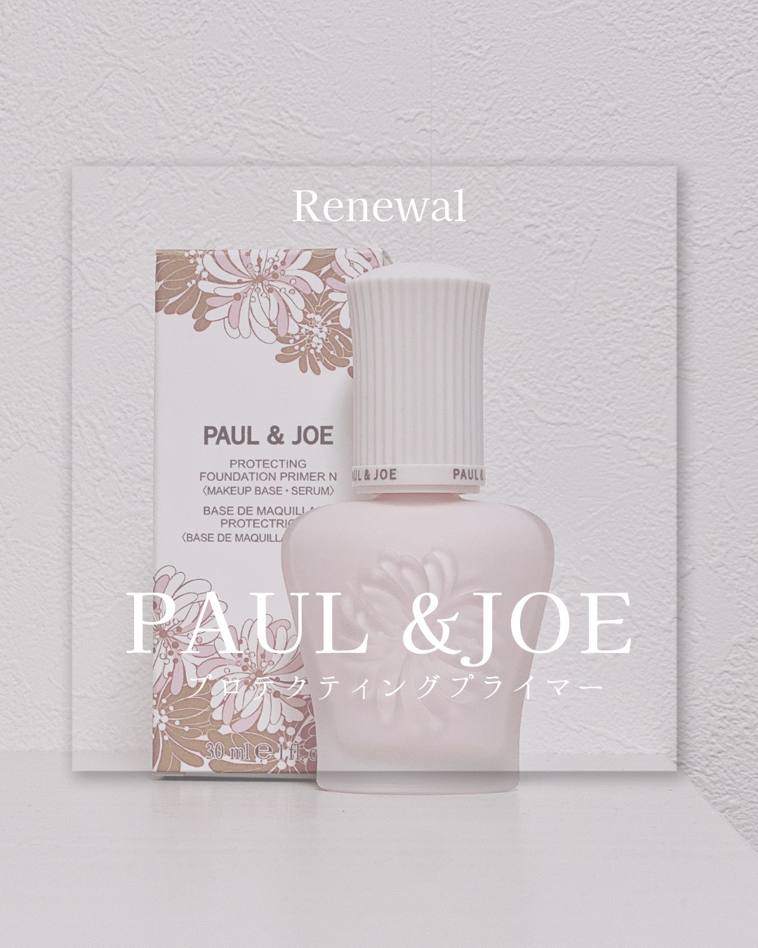 プロテクティング プライマー/PAUL & JOE BEAUTE/化粧下地を使ったクチコミ（1枚目）