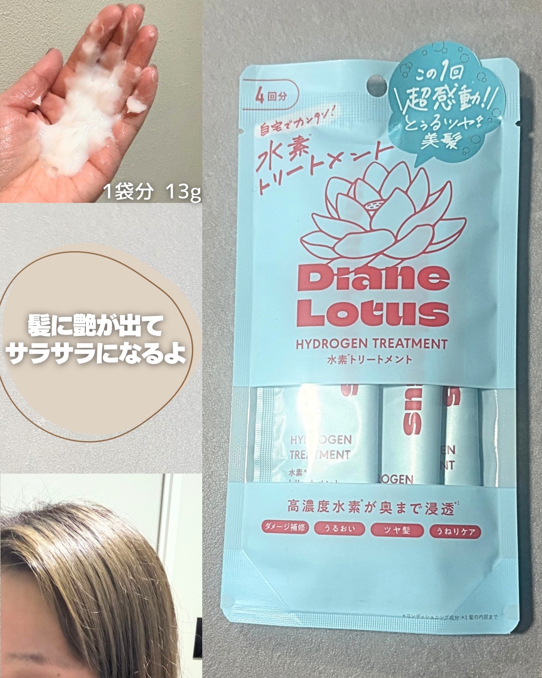 ロータス 水素トリートメント ティー＆シトラスの香り/ダイアン/洗い流すヘアトリートメントを使ったクチコミ（3枚目）
