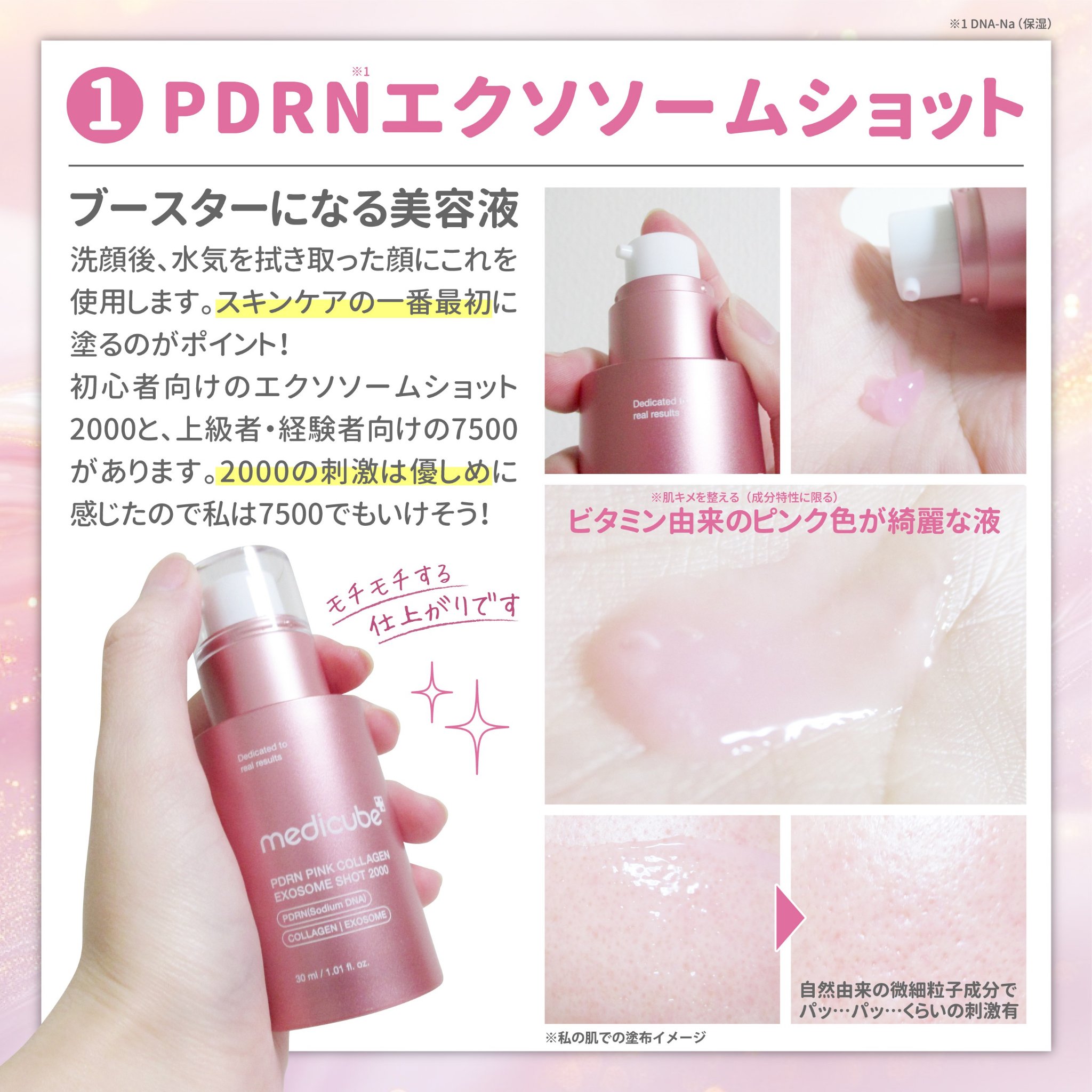 PDRNピンクアンプル PDRN 10,000ppm配合/MEDICUBE/美容液を使ったクチコミ（3枚目）