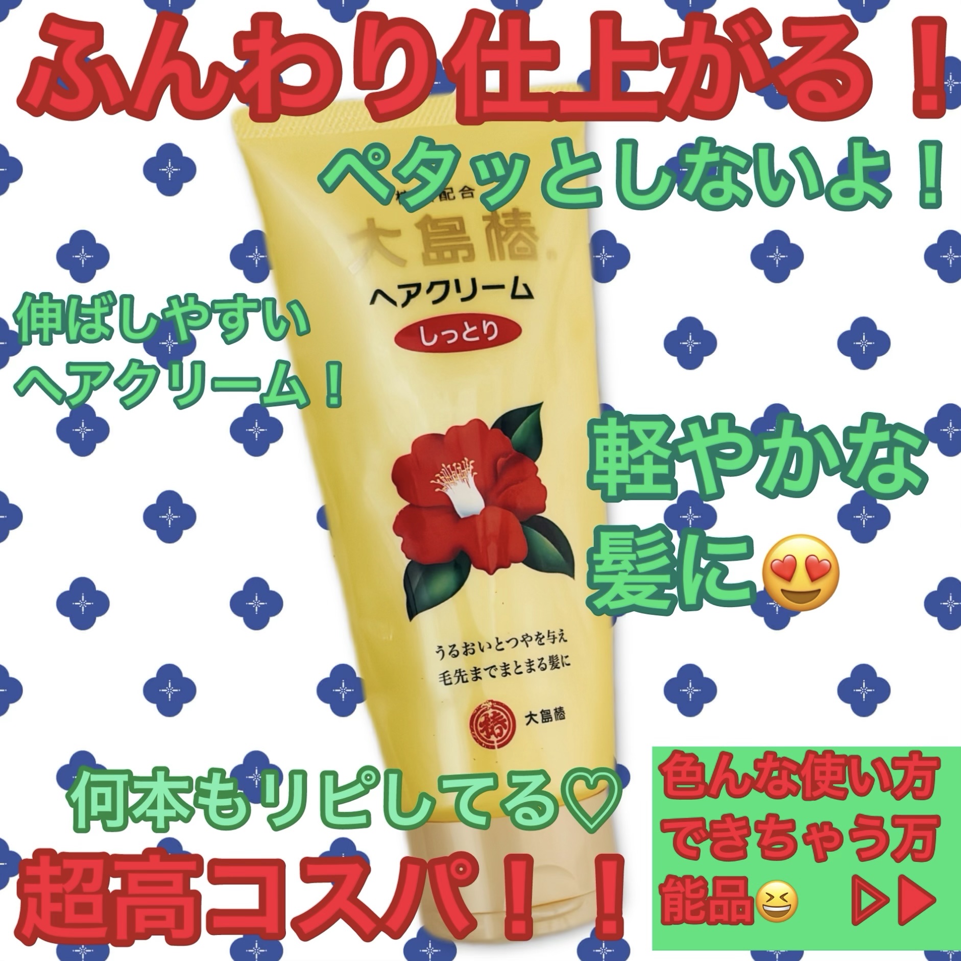 ヘアクリーム しっとり/大島椿/ヘアワックス・クリームを使ったクチコミ（1枚目）