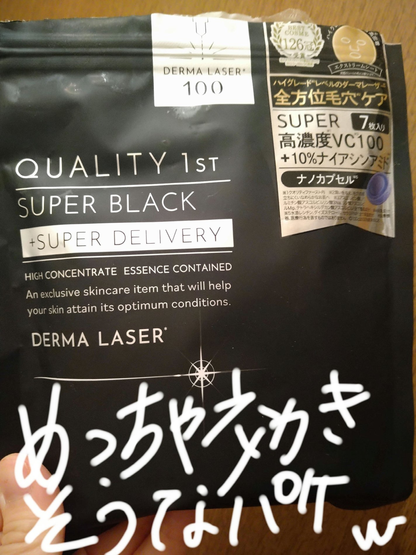 ダーマレーザースペクター VCMAX マスク/クオリティファースト/シートマスク・パックを使ったクチコミ(1枚目)