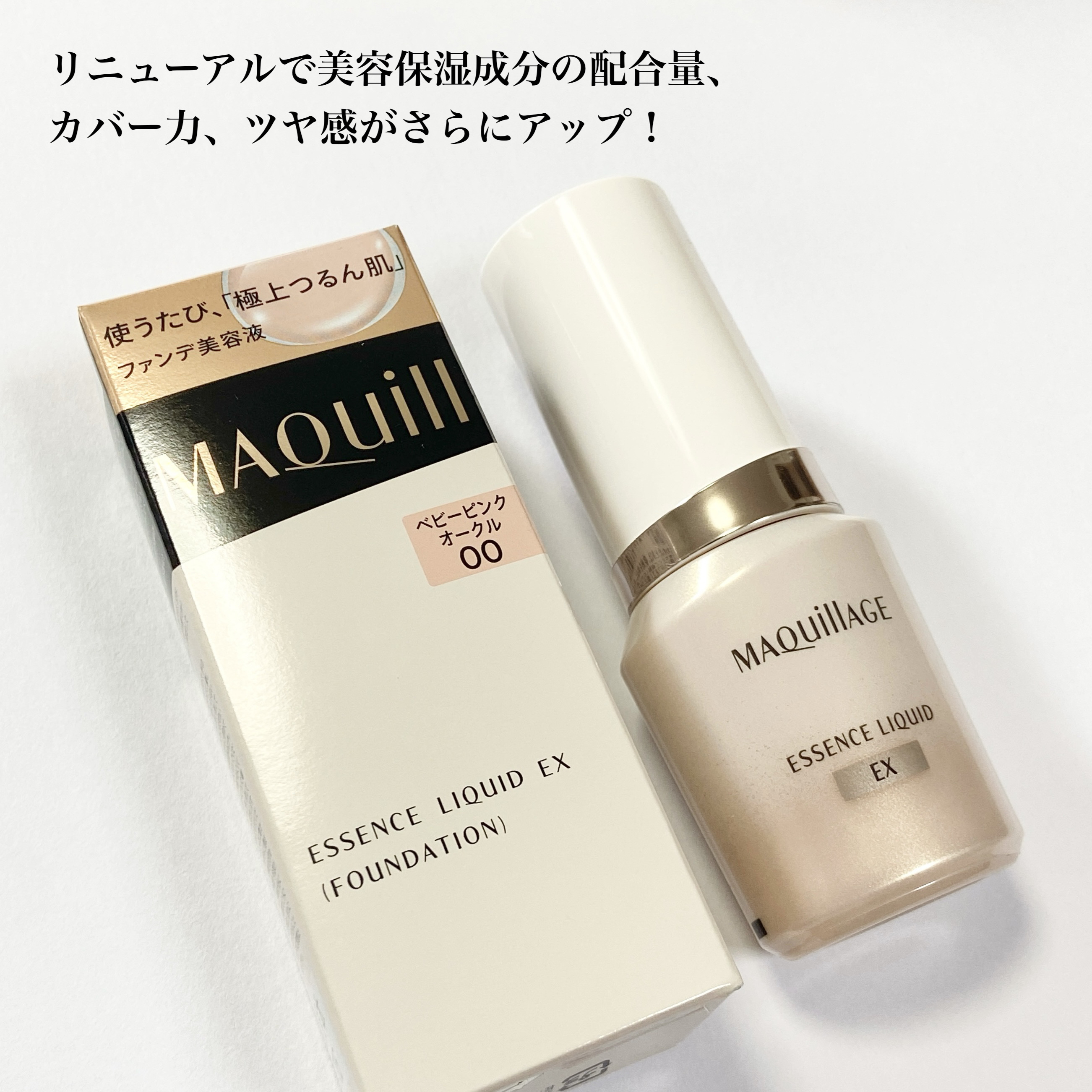 エッセンスリキッド EX/マキアージュ/リキッドファンデーションを使ったクチコミ（2枚目）