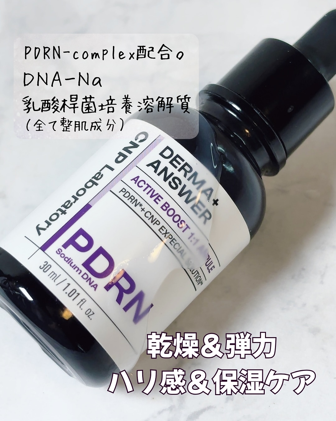 ダーマアンサー PDRN アクティブブースト1:1アンプル/CNP Laboratory/美容液を使ったクチコミ（3枚目）