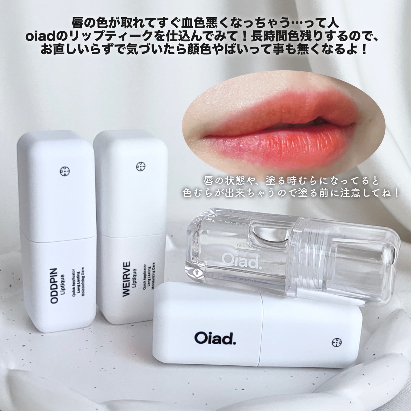 リップティーク/oiad/口紅を使ったクチコミ(5枚目)