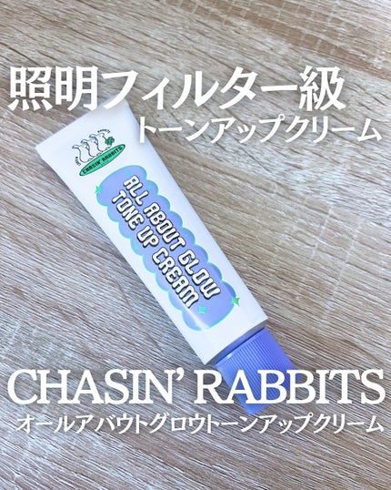 オールアバウトグロウトーンアップクリーム/CHASIN'RABBITS/化粧下地を使ったクチコミ(1枚目)