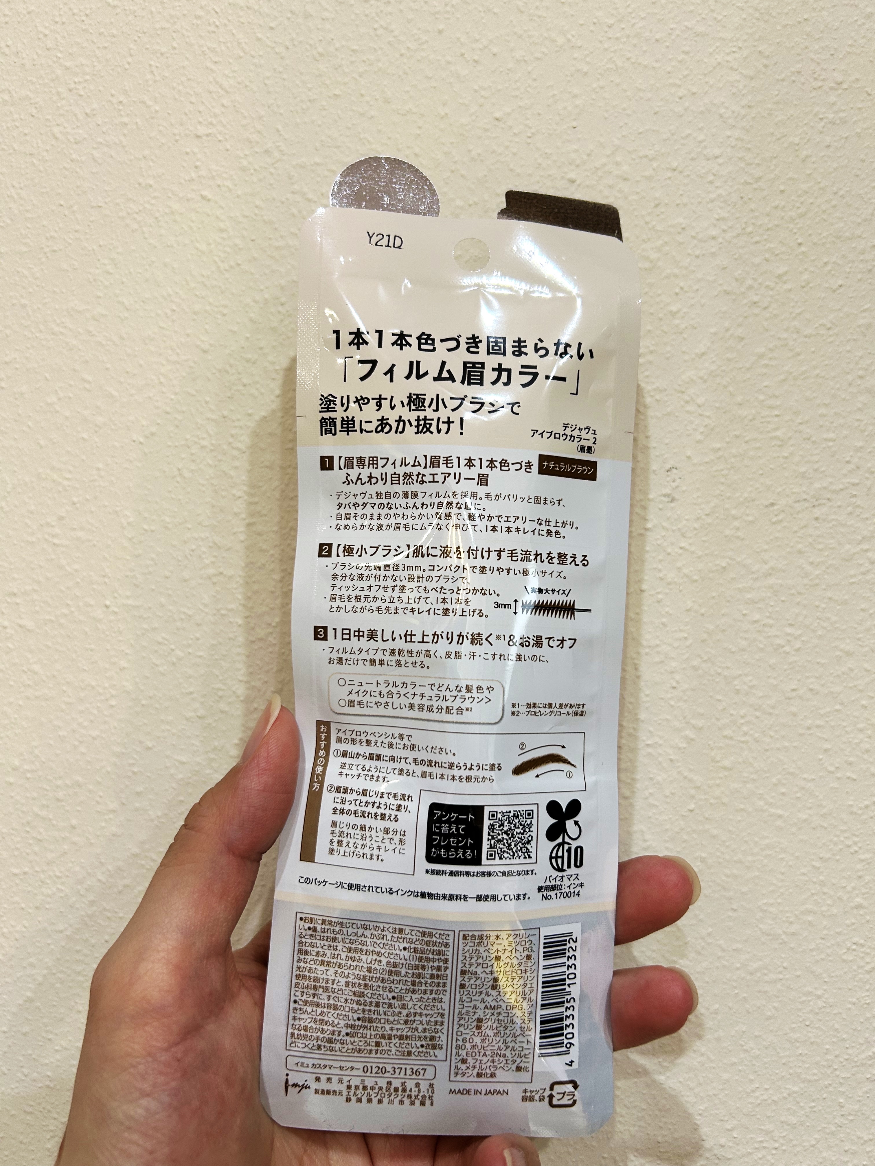 フィルム眉カラー/デジャヴュ/眉マスカラを使ったクチコミ（2枚目）