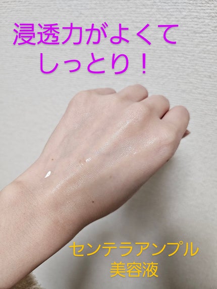 センテラ アンプル/SKIN1004/美容液を使ったクチコミ(2枚目)