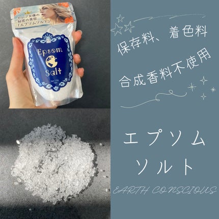 Epsom Salt (エプソムソルト) 中国産/EARTH CONSCIOUS (アースコンシャス)/入浴剤を使ったクチコミ(1枚目)