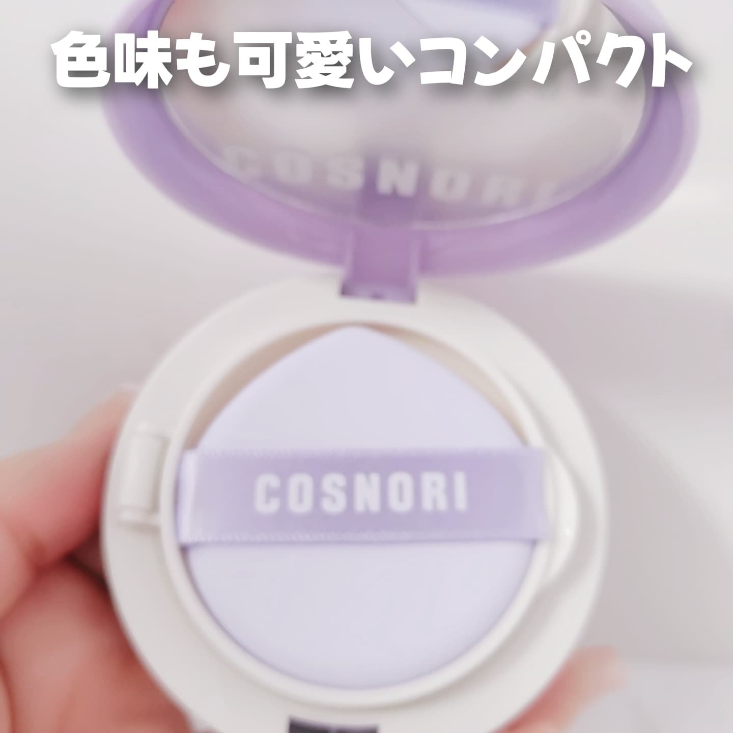 パンテノールバリアクッション/COSNORI/クッションファンデーションを使ったクチコミ（3枚目）