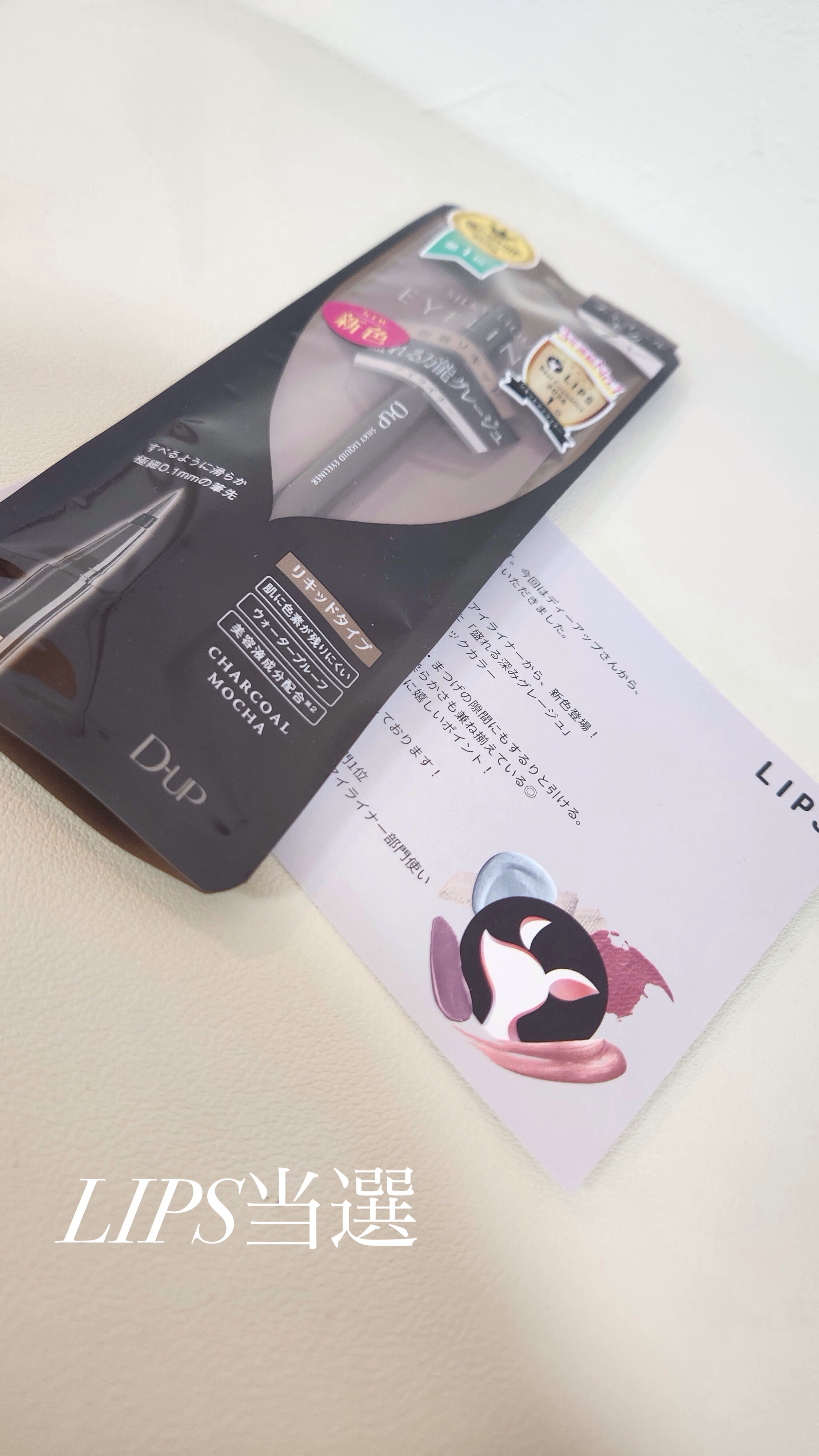 シルキーリキッドアイライナーWP/D-UP/リキッドアイライナーを使ったクチコミ（1枚目）