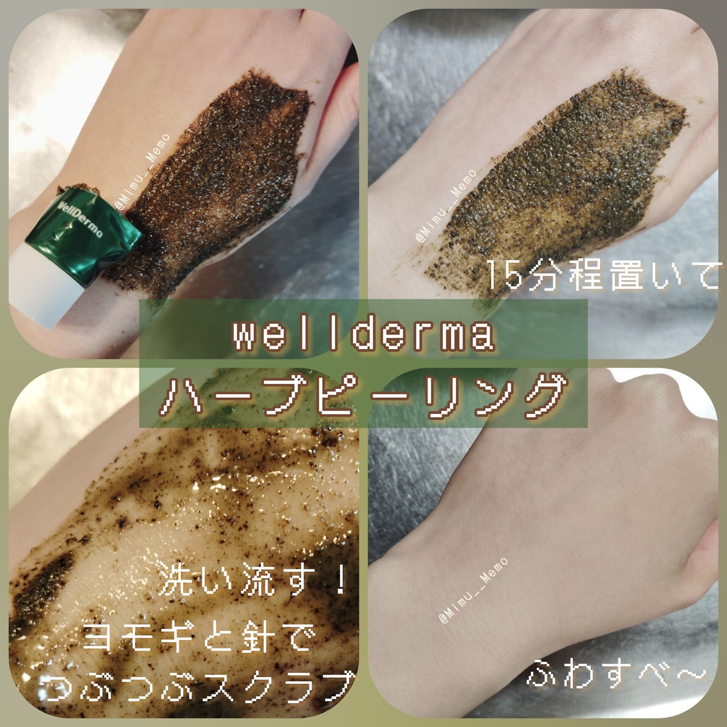 Mimu__Memo on LIPS 「ウェルダーマのハーブピーリング(ミニサイズ)捨てる前にと切って..」(1枚目)