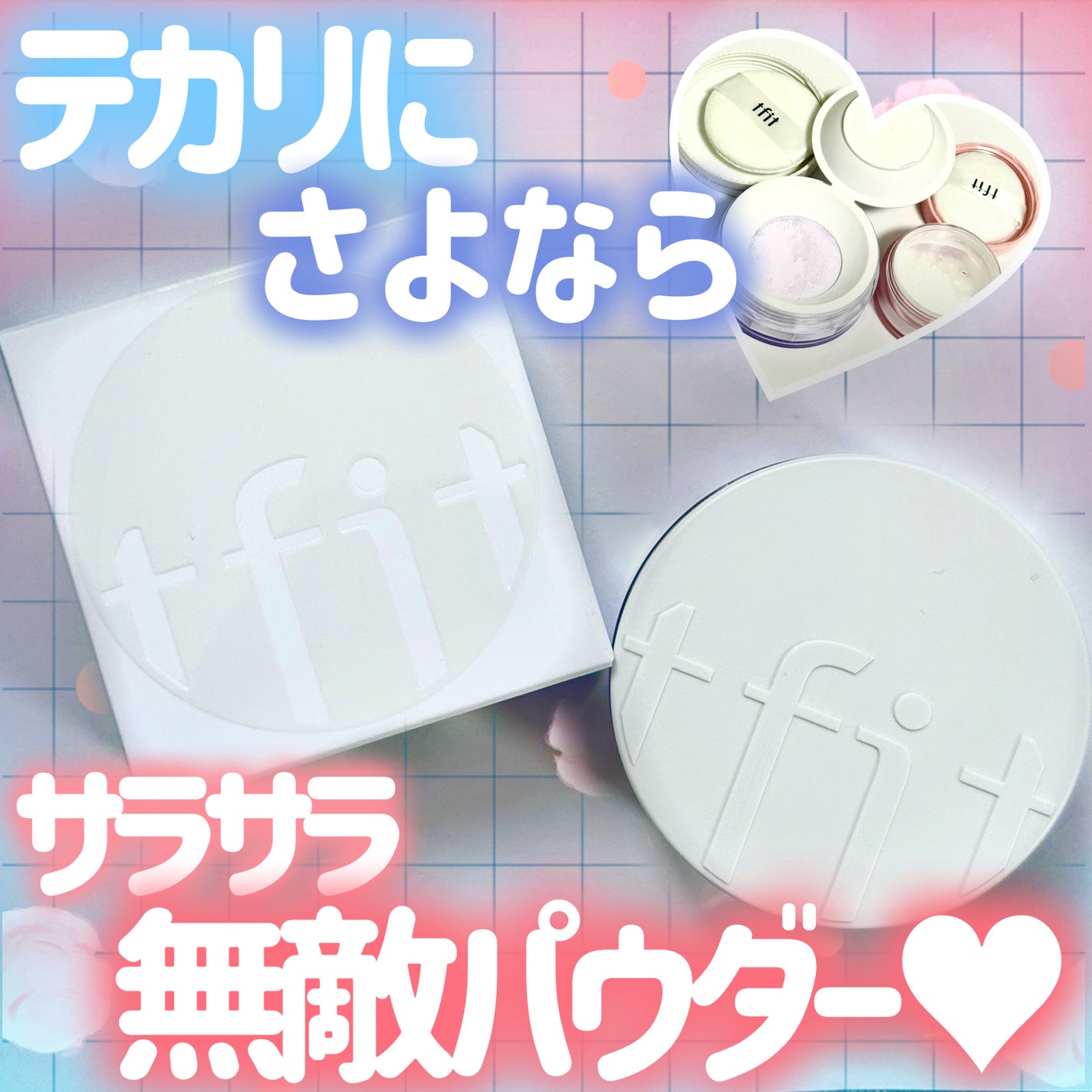 トランスルーセントセットフィニッシングパウダー/TFIT/ルースパウダーを使ったクチコミ(1枚目)