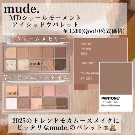 MDショールモーメント アイシャドウパレット 01 ウォームメモリー/mude/アイシャドウパレットを使ったクチコミ(2枚目)