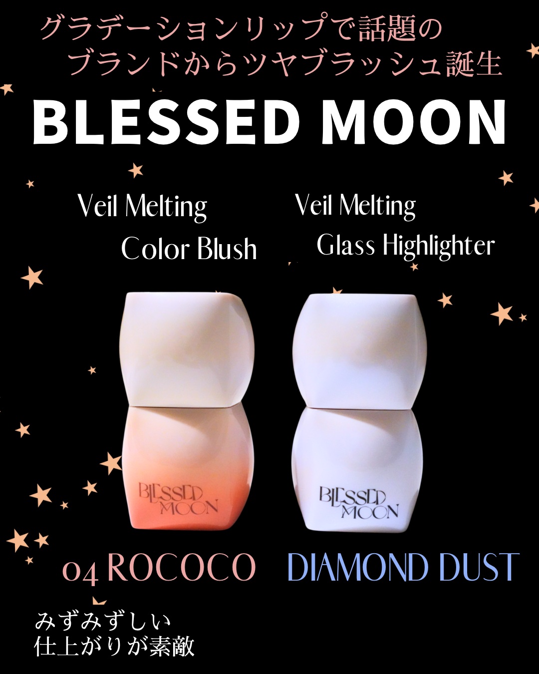 Veil Melting Glass Highlighter 01.Diamond Dust/BLESSED MOON/リキッドハイライトを使ったクチコミ（1枚目）