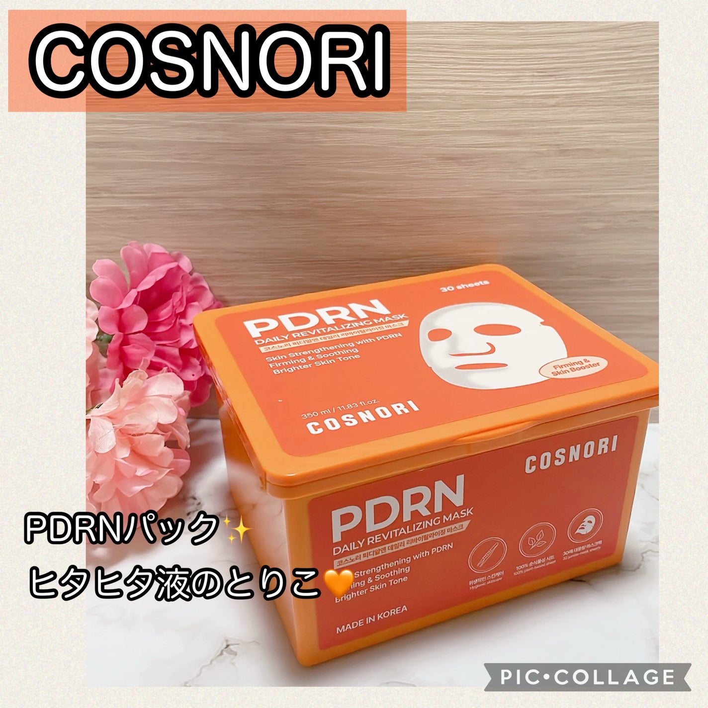 PDRNデイリーマスクパック/COSNORI/その他スキンケアを使ったクチコミ(1枚目)