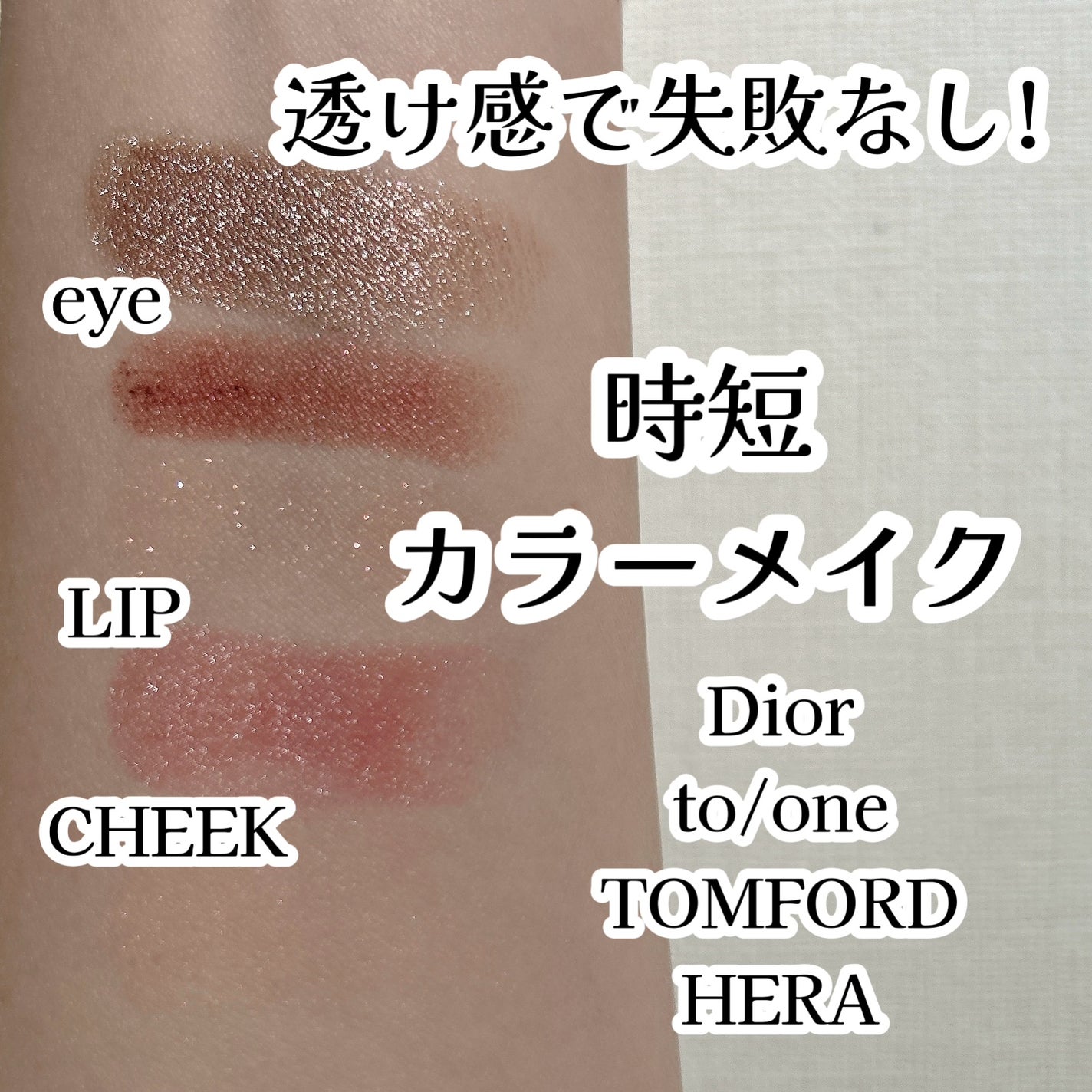 フラワーダスト アイシャドウ/to/one/スティックアイシャドウを使ったクチコミ(1枚目)