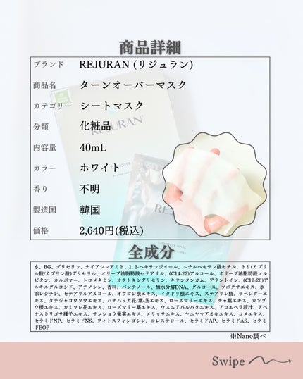 ターンオーバーマスク/REJURAN COSMETICS/シートマスク・パックを使ったクチコミ(2枚目)