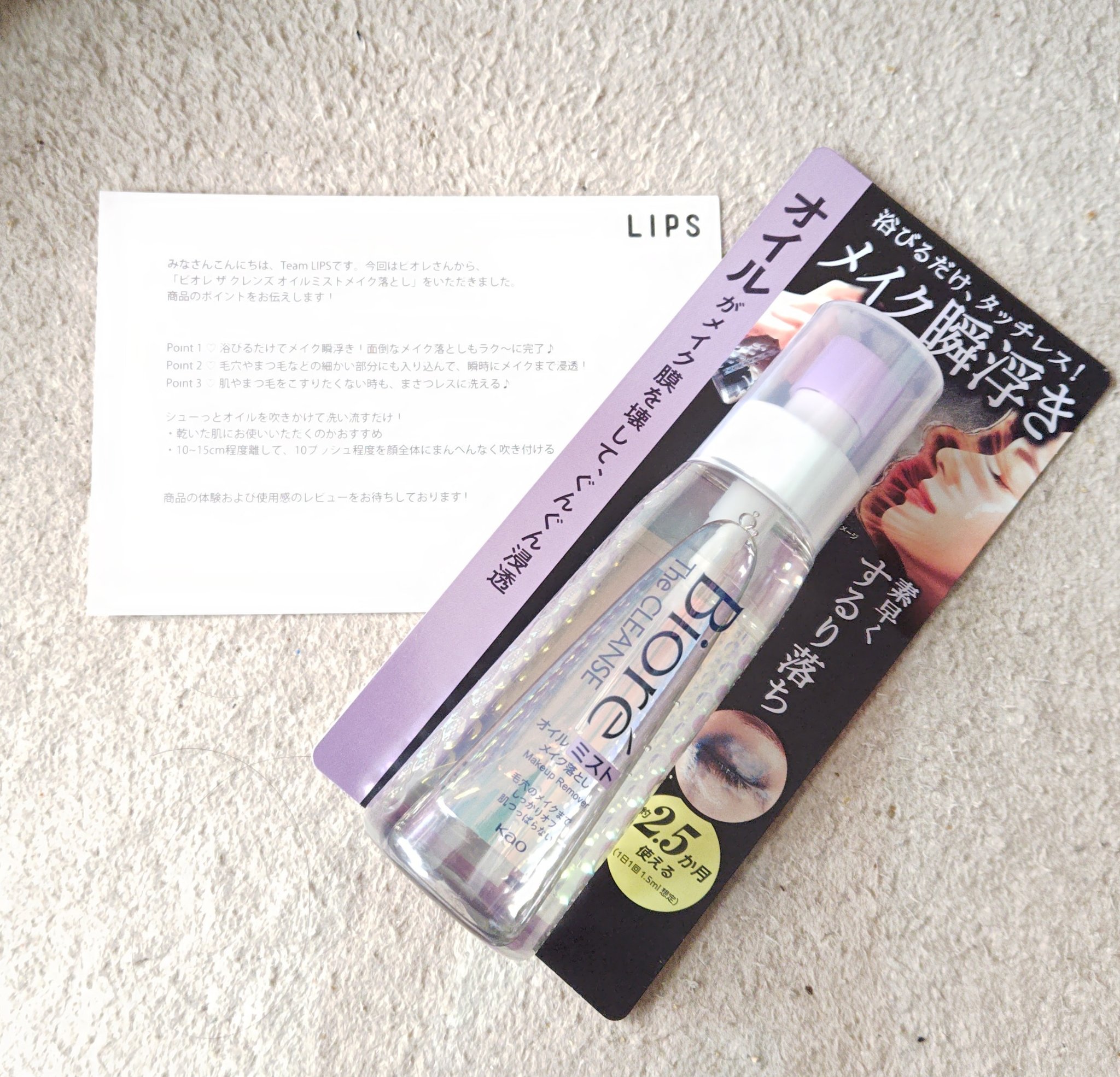 ザ クレンズ オイルミストメイク落とし/ビオレ/オイルクレンジングを使ったクチコミ（1枚目）