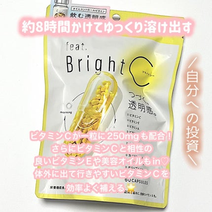BrightC/Feat./美容サプリメントを使ったクチコミ(4枚目)