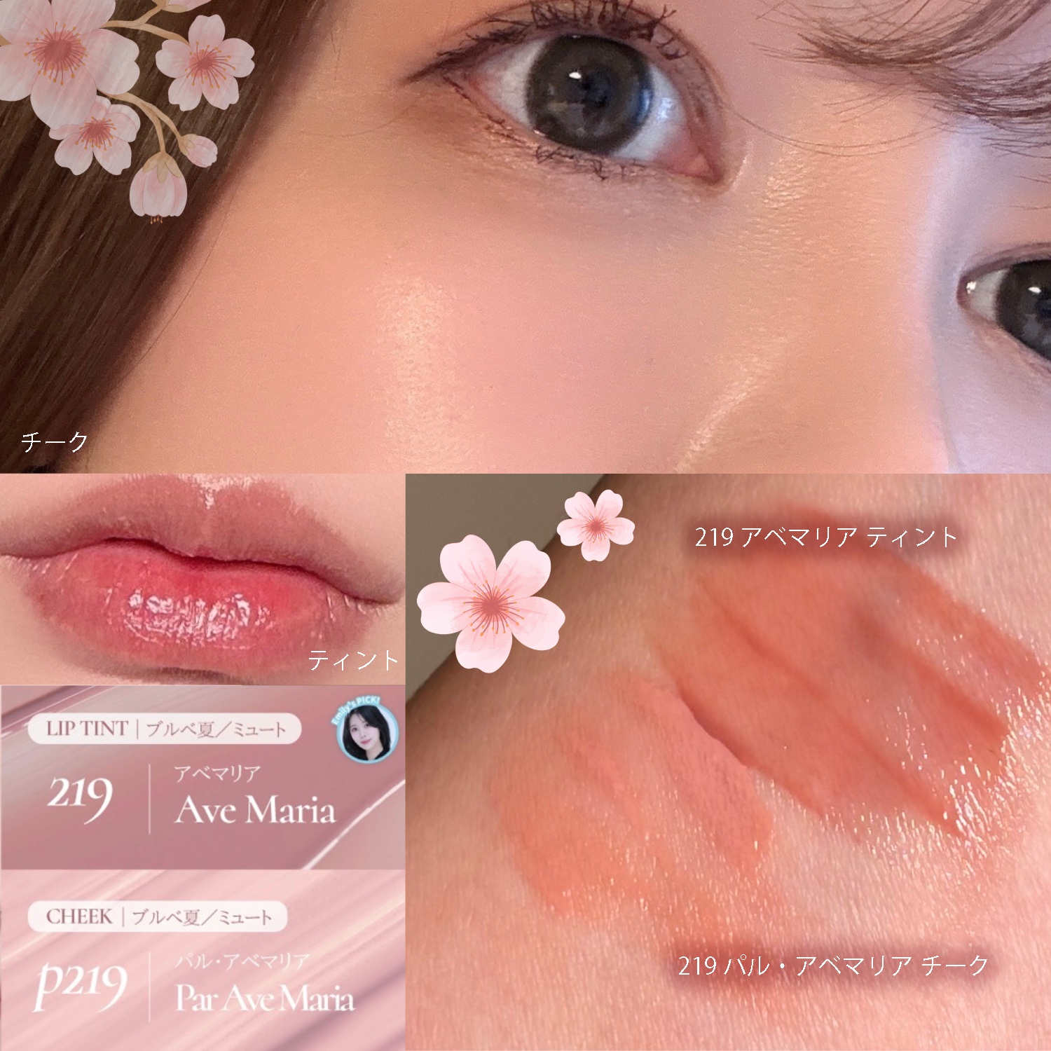 【限定パケ 桜エディション】 ブラーグローイリップティント＆ペアチーク パーフェクトセット/Dinto/リキッドチークを使ったクチコミ（2枚目）