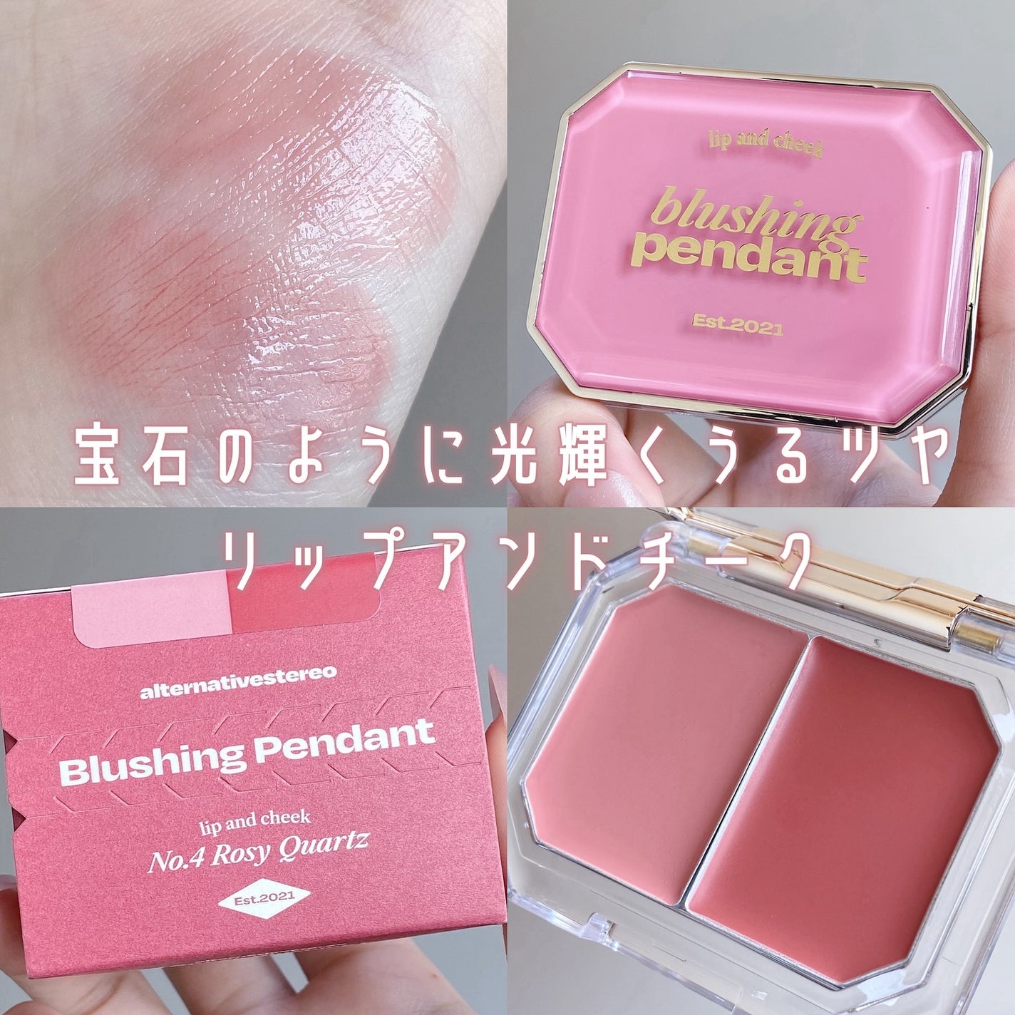 Lip &Cheek Blushing Pendant /alternativestereo/ジェル・クリームチークを使ったクチコミ(1枚目)