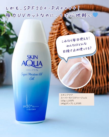 スキンアクア スーパーモイスチャージェル/スキンアクア/日焼け止めジェルを使ったクチコミ(4枚目)