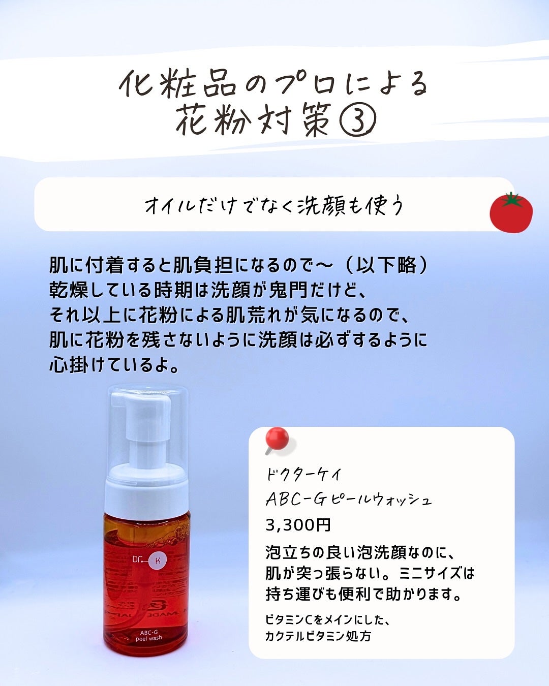 とまと村長@化粧品研究者 on LIPS 「花粉の季節って鼻や目ばかりに注目するけど、肌にも影響があるって..」(8枚目)