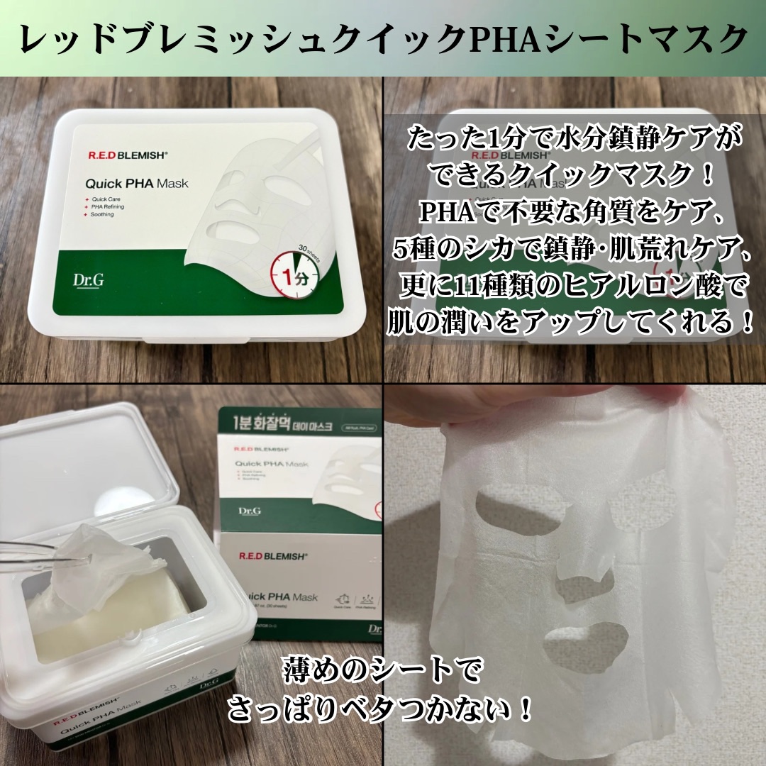 レッドブレミッシュクイックPHAシートマスク/Dr.G/シートマスク・パックを使ったクチコミ（2枚目）