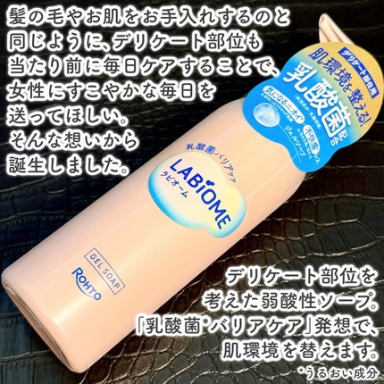 ラビオーム バリアソープ/LABiOME/デリケートゾーンケアを使ったクチコミ(2枚目)