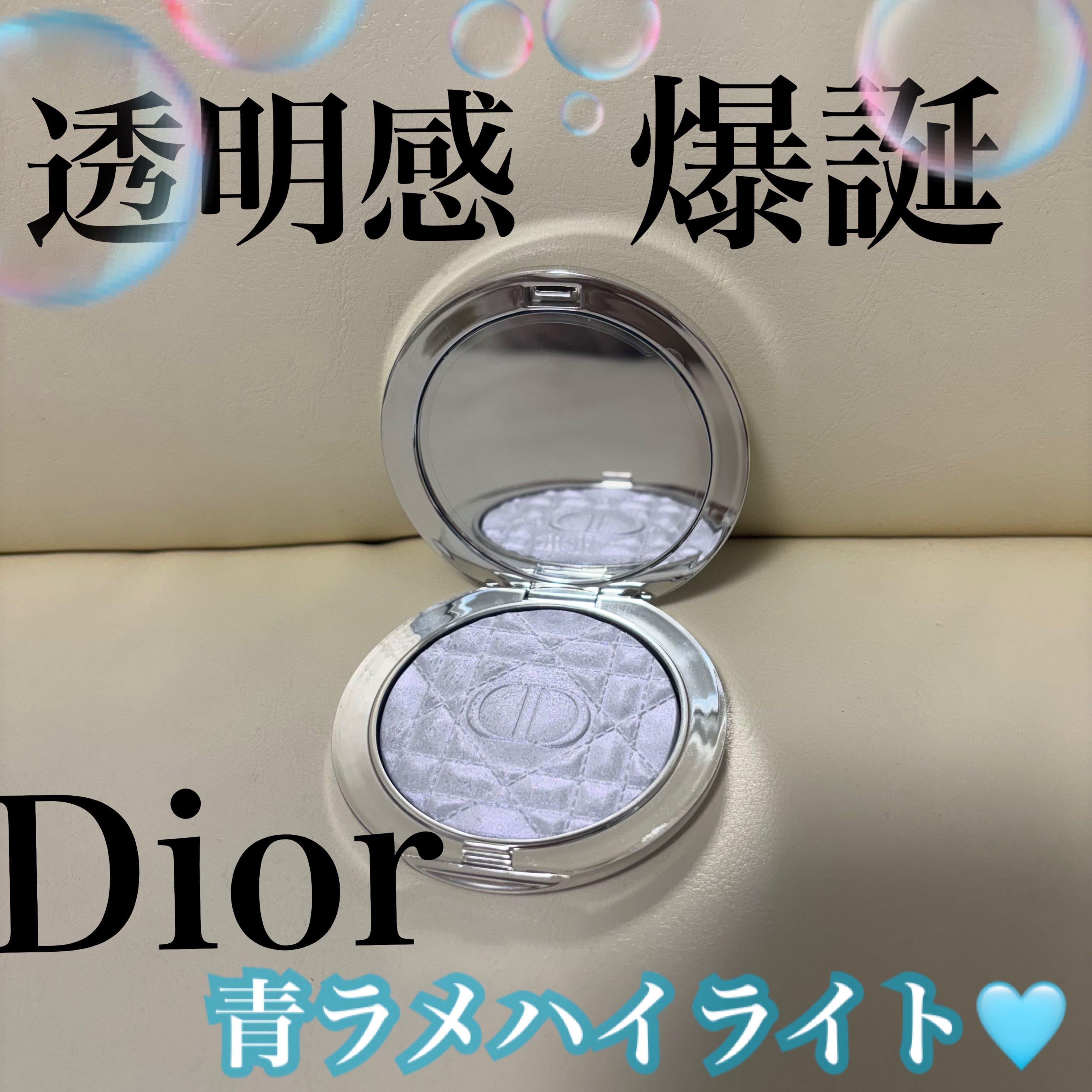 ディオールスキン フォーエヴァー グロウ ルミナイザー 05 ブルー ストロボ/Dior/ハイライトを使ったクチコミ（1枚目）