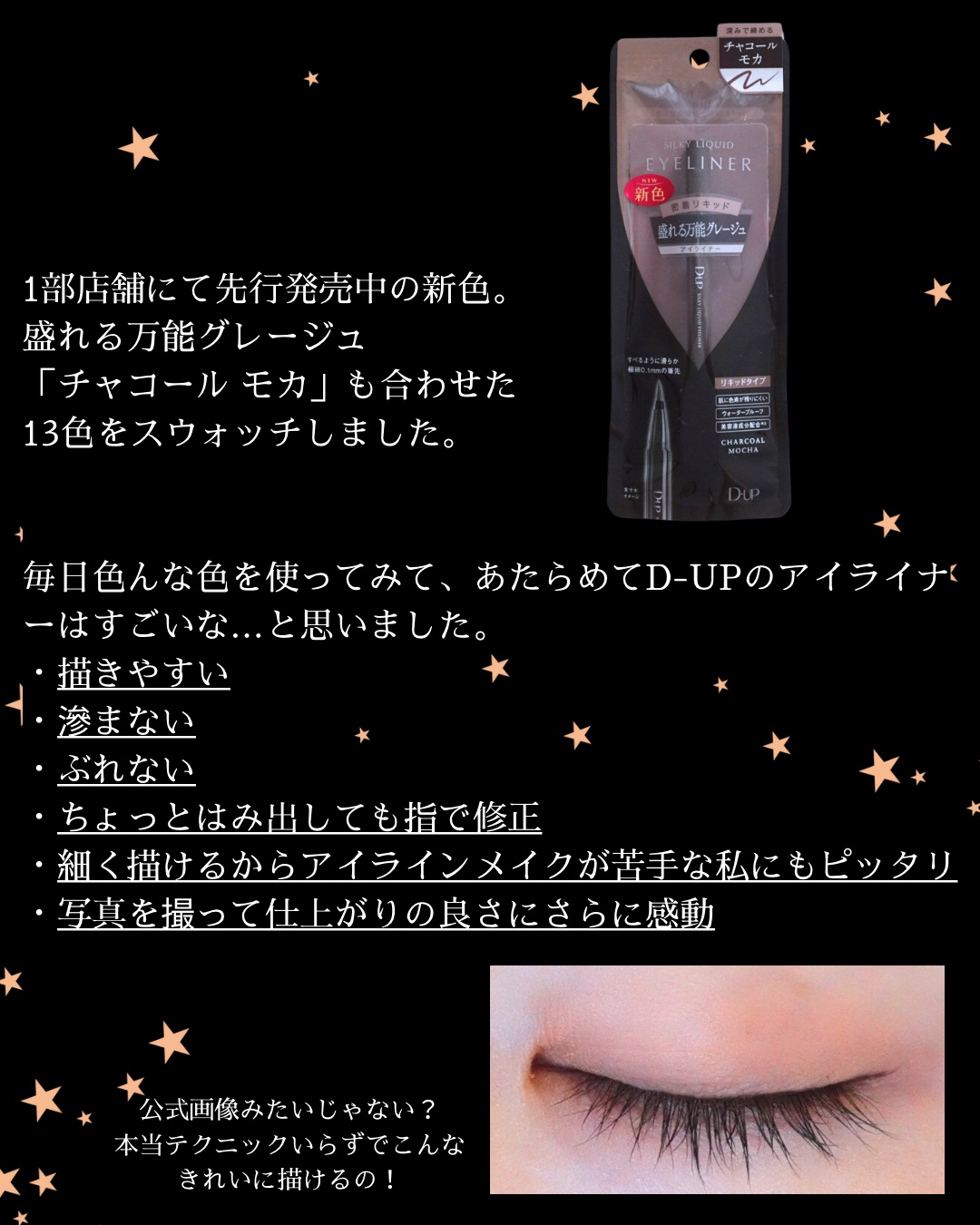 シルキーリキッドアイライナーWP/D-UP/リキッドアイライナーを使ったクチコミ（2枚目）