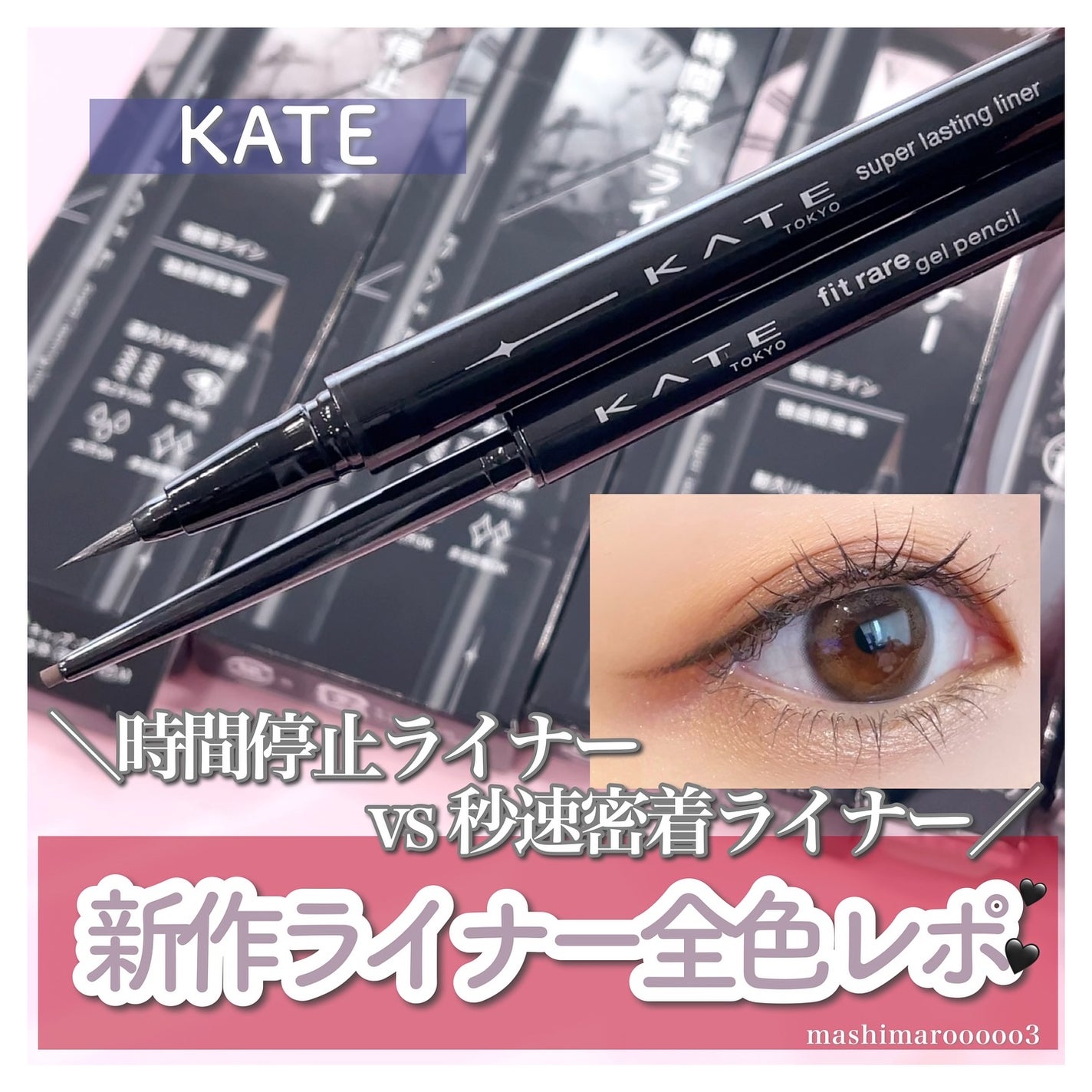 ケイト レアフィットジェルペンシルN/KATE/ジェルアイライナーを使ったクチコミ(1枚目)