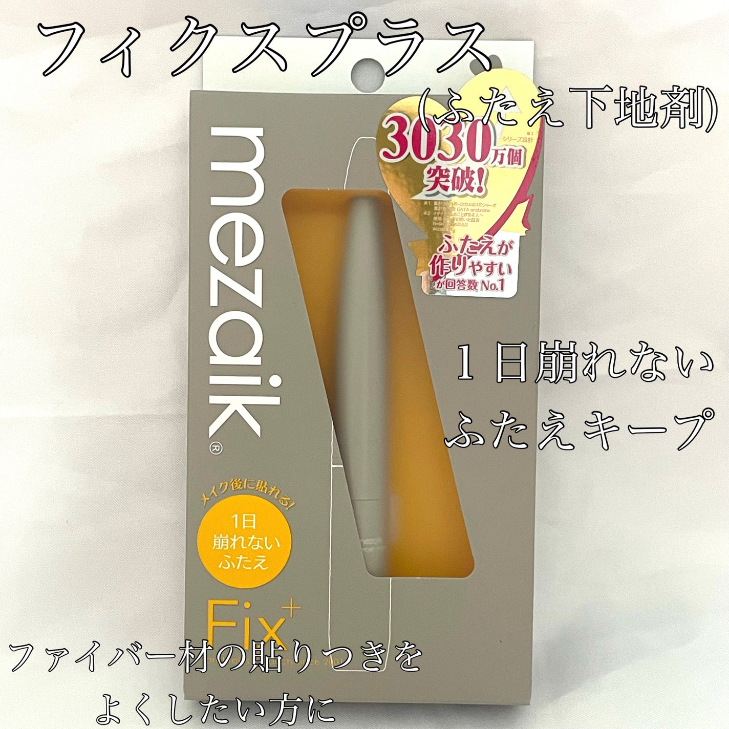 メザイク クリップ カッター ファイバー専用カッター/メザイク/二重まぶた用アイテムを使ったクチコミ(5枚目)