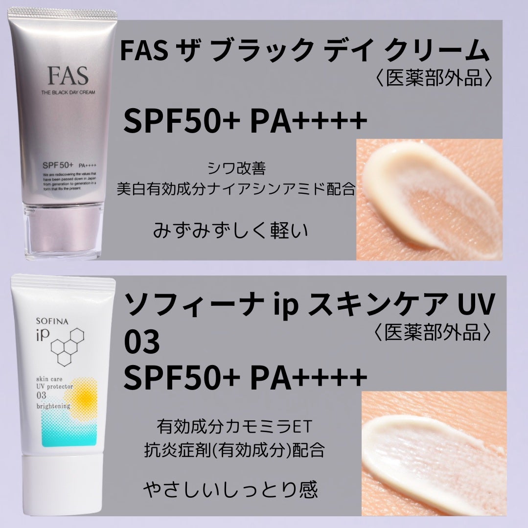 ソフィーナ iP スキンケアUV 03 シミができやすい肌環境 SPF50+PA++++/SOFINA iP/日焼け止めクリームを使ったクチコミ(2枚目)