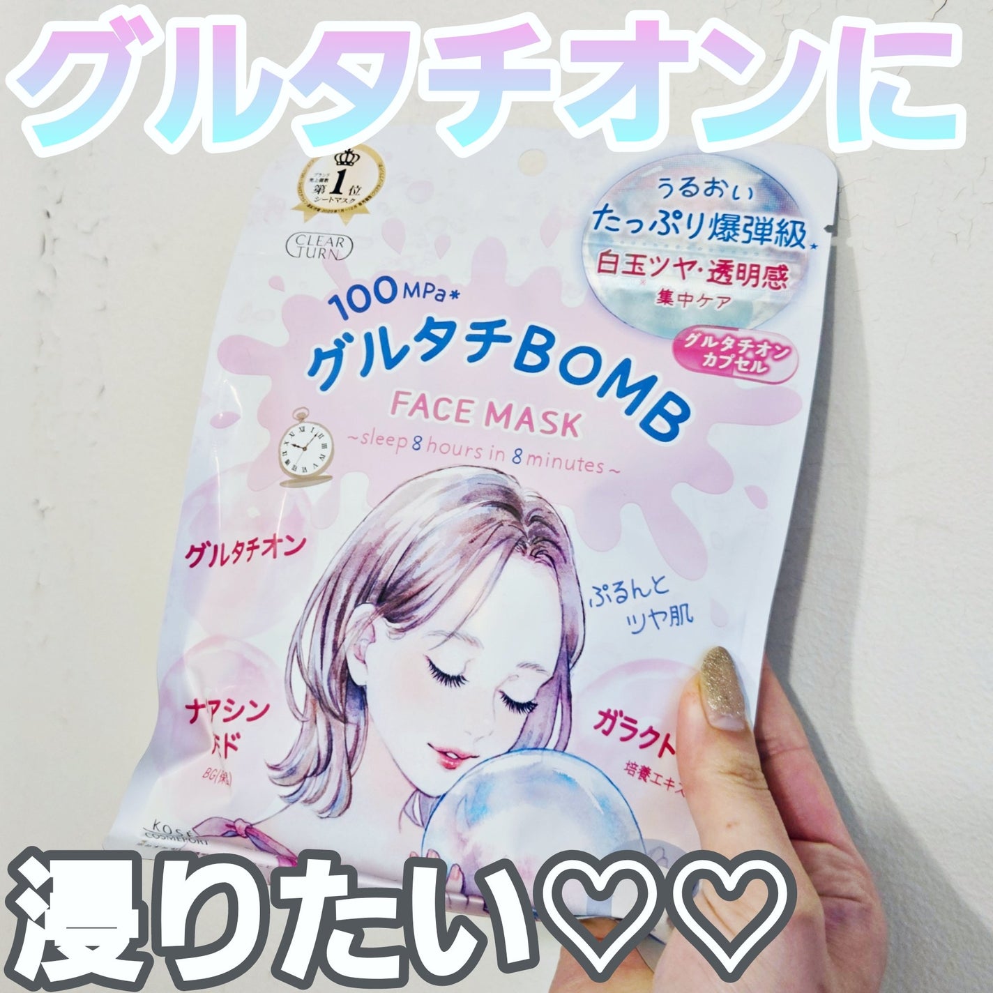 グルタチBOMBマスク/クリアターン/シートマスク・パックを使ったクチコミ(1枚目)