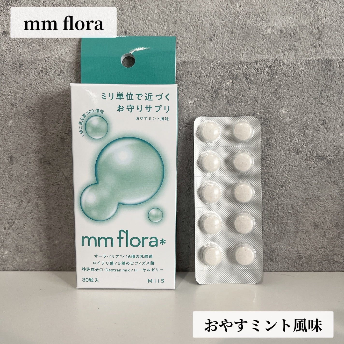 エムエムフローラ/MiiS/その他オーラルケアを使ったクチコミ(1枚目)