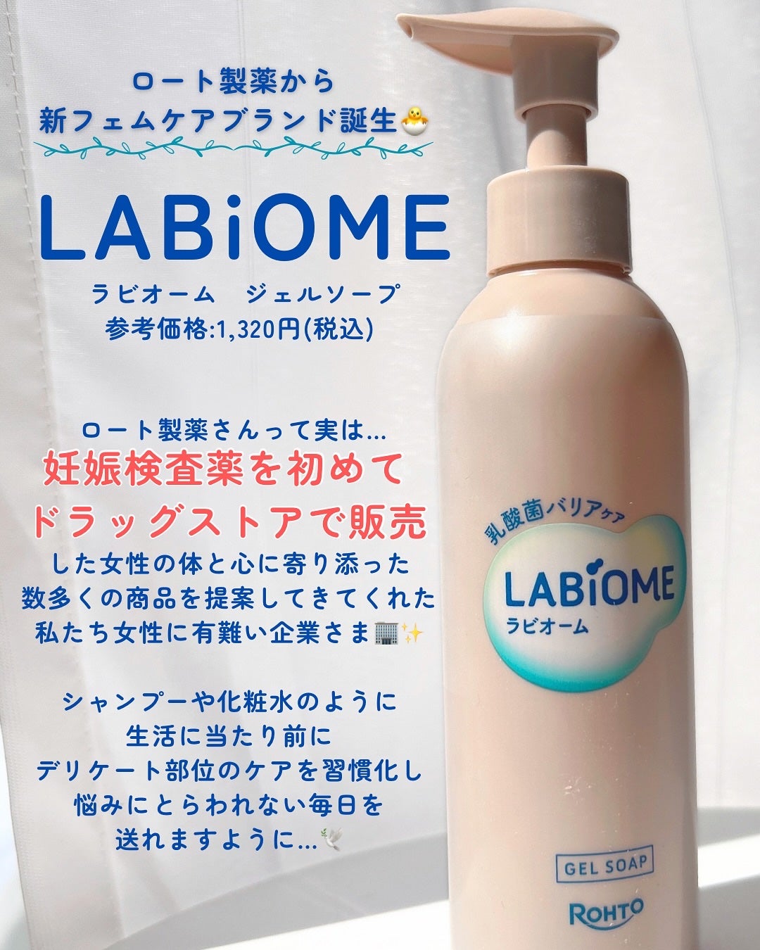 ラビオーム バリアソープ/LABiOME/デリケートゾーンケアを使ったクチコミ(2枚目)