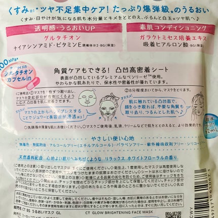 クリアターン グルタチBOBMマスク/クリアターン/シートマスク・パックを使ったクチコミ(3枚目)