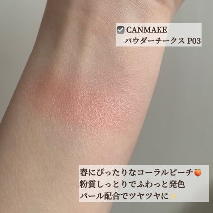 パウダーチークス/キャンメイク/パウダーチークを使ったクチコミ(2枚目)