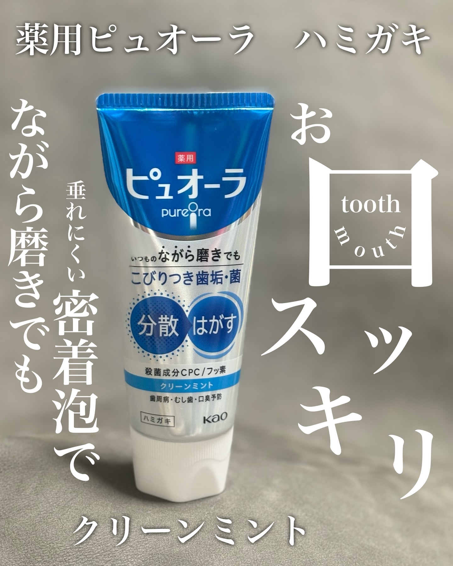 薬用ピュオーラ ハミガキ/ピュオーラ/歯磨き粉を使ったクチコミ（1枚目）