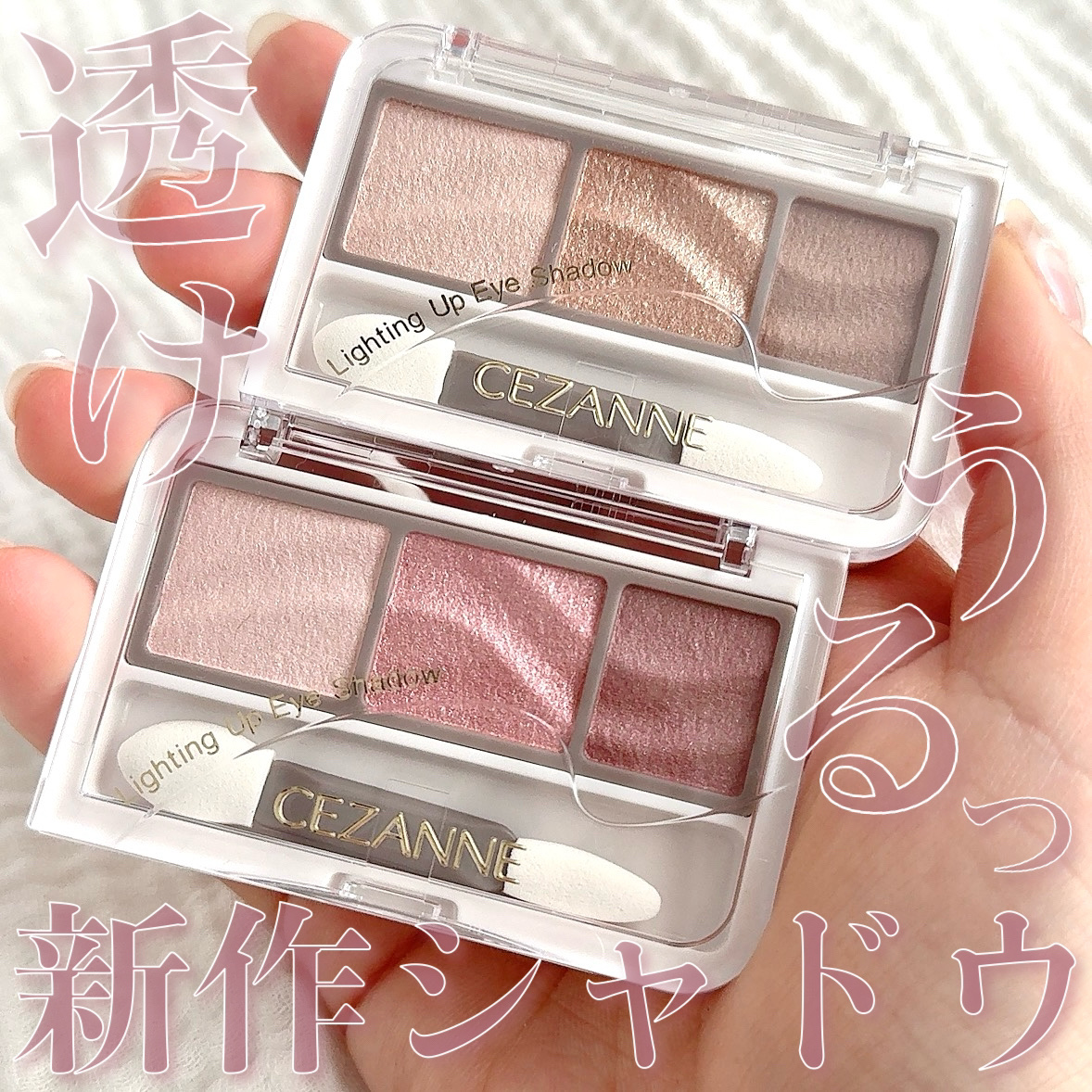 ライティングアップアイシャドウ/CEZANNE/アイシャドウを使ったクチコミ（1枚目）